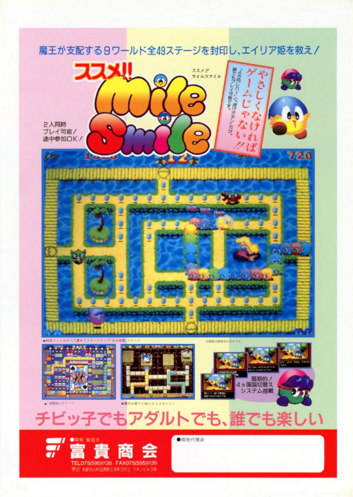 Susume! Mile Smile (Japan) Game Cover